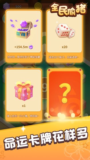 全民偷猪官方红包版  v1.0.1图2