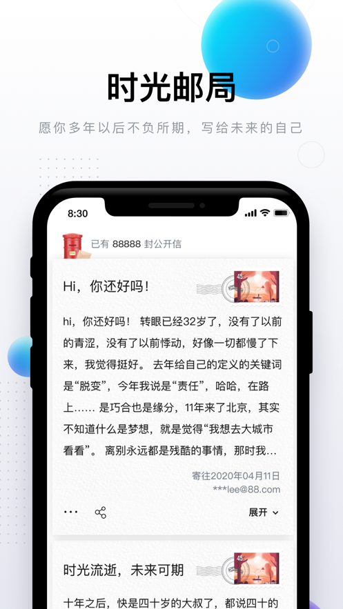 完美邮箱app图3