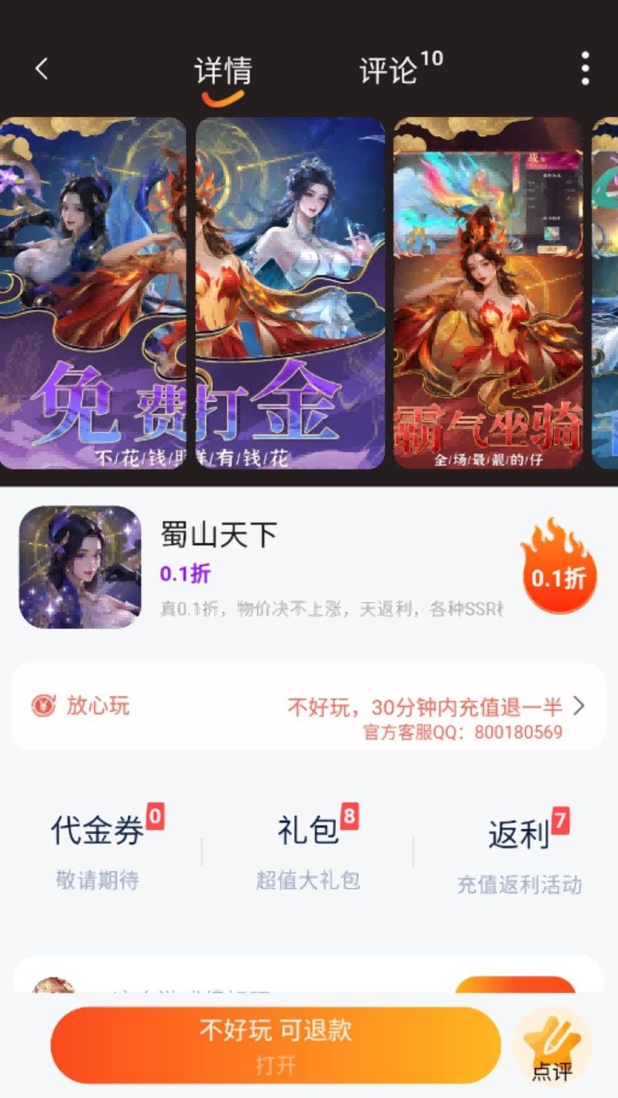 自然游戏盒子图3