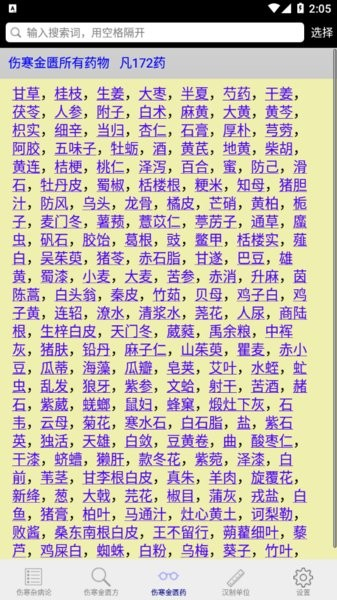 伤寒论查阅安卓版图3