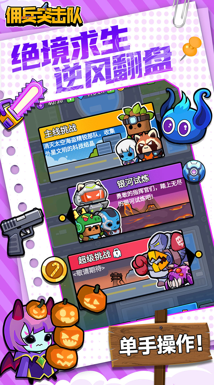 佣兵突击队（折日日送代金）图4