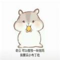 小仓鼠要钱表情包大全图片  v21.0.0
