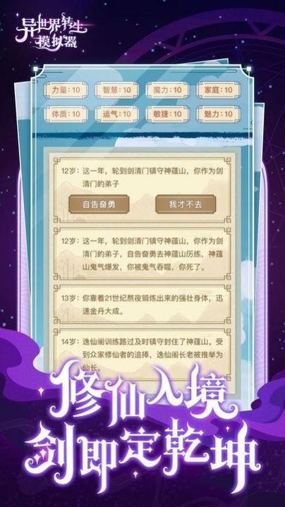 异世界转生模拟器安卓官方版下载  v1.2.0图1