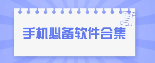 木槿软件库所有软件合集2022