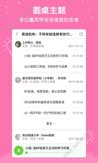 心芽幼儿教育app官方下载手机版 v2.0图3