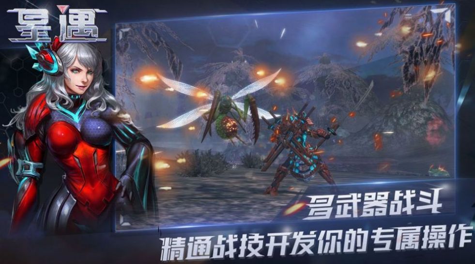 超星崛起手游图4