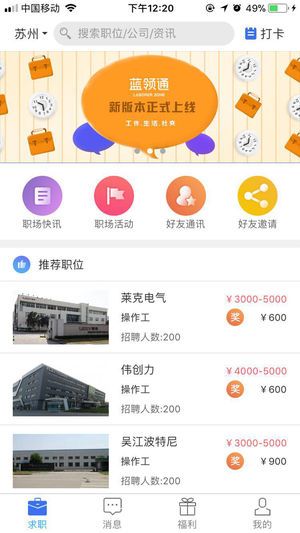 苏州蓝领通官方app下载安装图片1