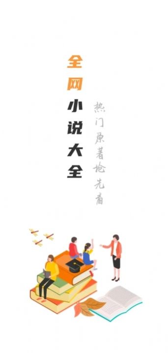 全网最全小说官方版图片1