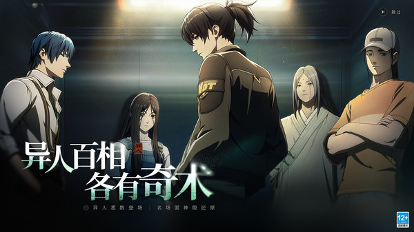 异人之下手游官网版图1