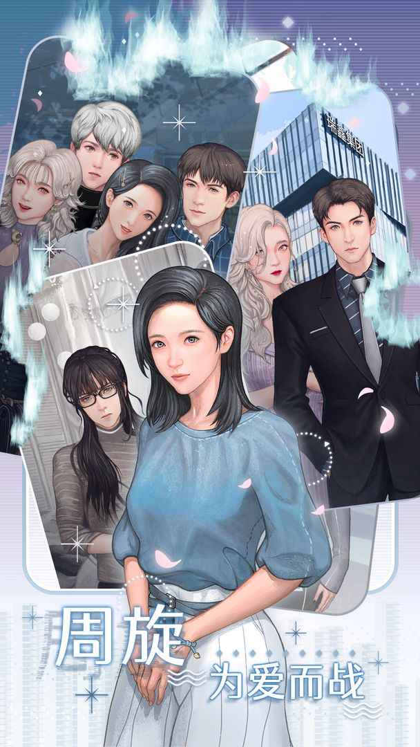 匿名爱人游戏图1