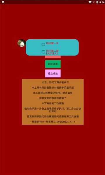 林三防闪工具图2