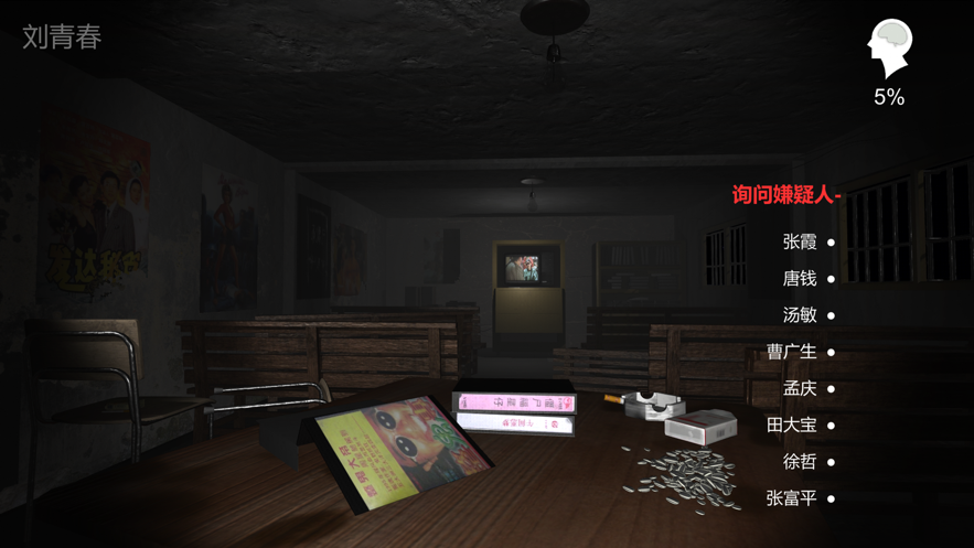 谋杀孙美琪疑案特别篇完整剧情安卓版  v1.0.0图3