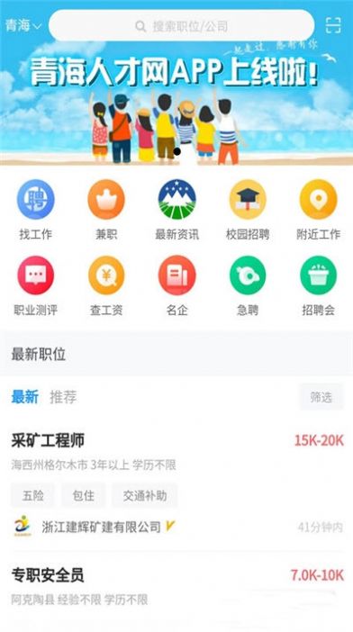 青海人才网APP图2
