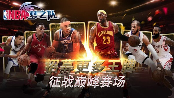 nba梦之队图2