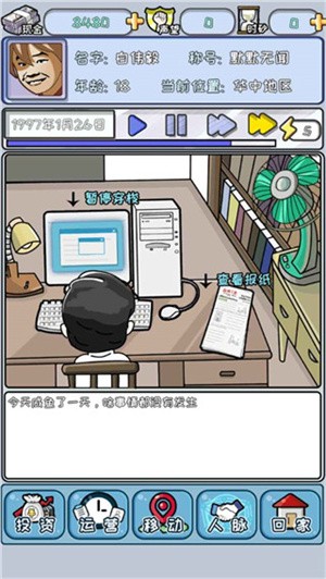 中国式首富去广告版图3