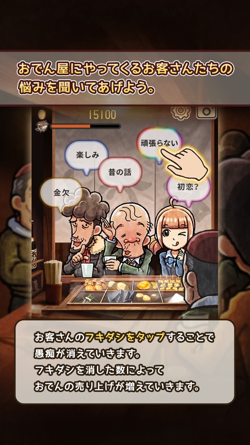 关东煮店人情故事4全剧情免费下载  v1.0.0图2