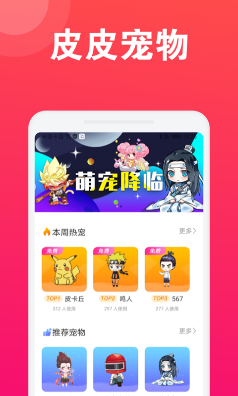 皮皮桌面宠物app图2