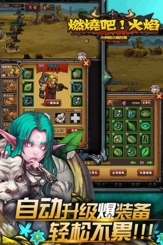 燃烧吧火焰手游安卓版  1.0图4