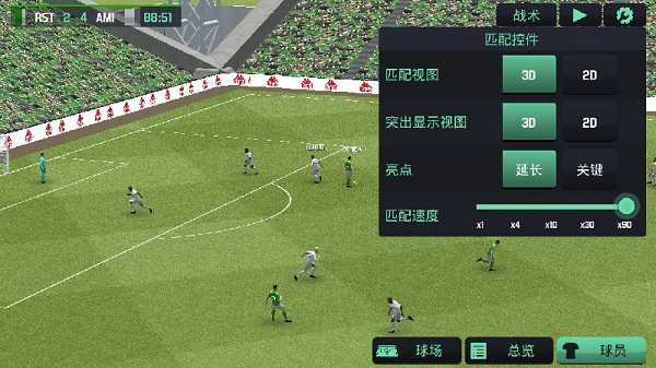 足球经理2020中文版图4