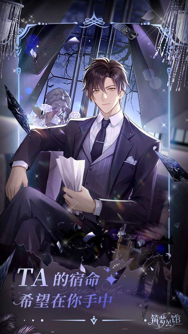 筑梦公馆游戏公测版官方下载  v1.7图5