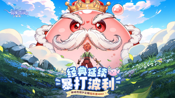 仙境传说破晓图1