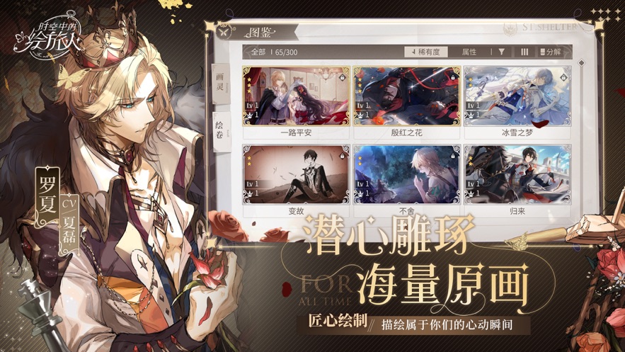 时空中的绘旅人官方测试服 v1.0.27图1