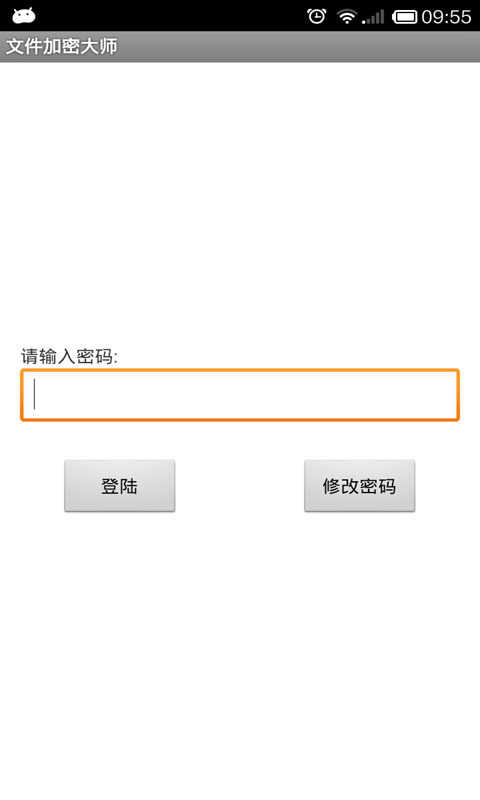 文件加密大师 图2