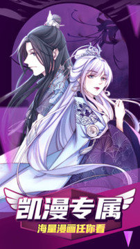 凯漫画免费版下载  v9.9图3