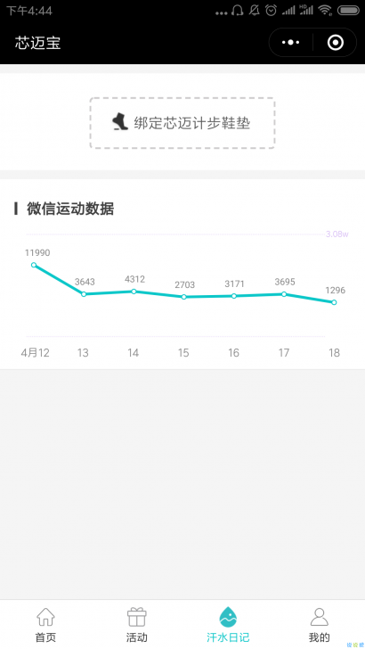 芯迈宝app官方手机版下载  v3.0.00图2