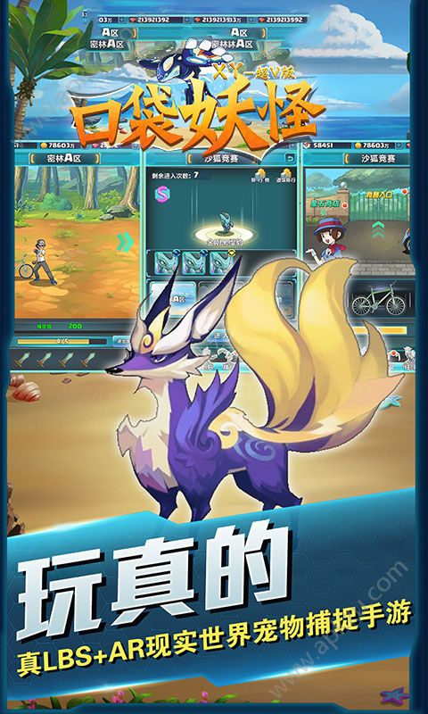 口袋妖怪XY变态版图4