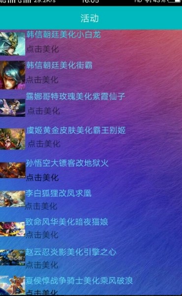 骚情王者美化包app图1