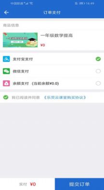 乐荧云课堂app图3