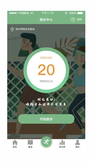 悦读乐跑app官网版下载  v1.0.0图3