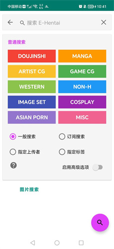 e站(EhViewer)绿色版本图2