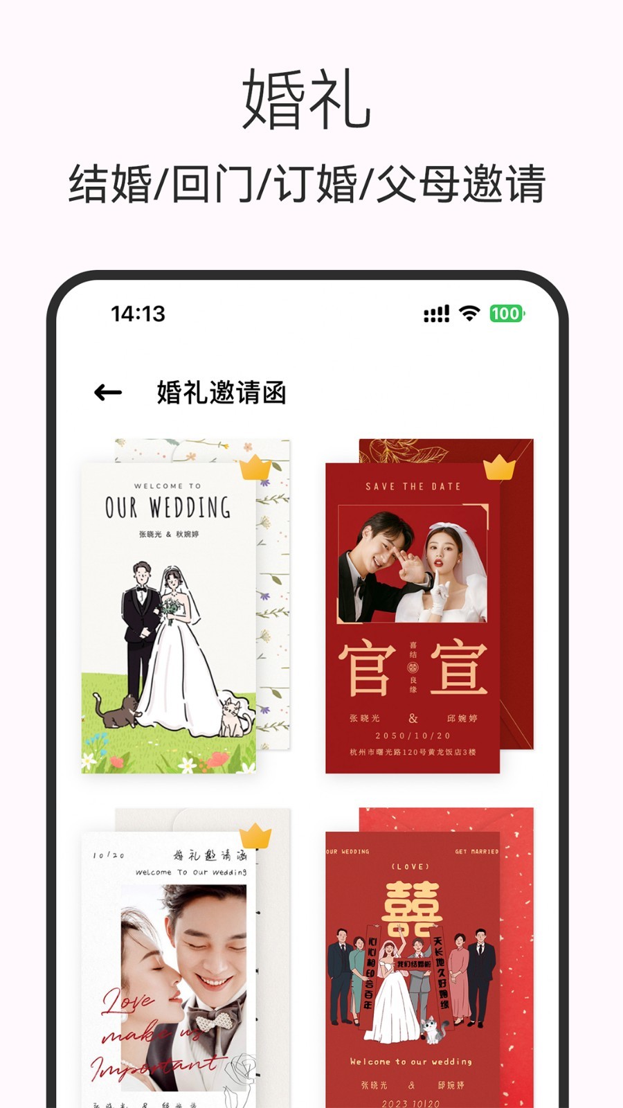 电子请柬制作正式版图4