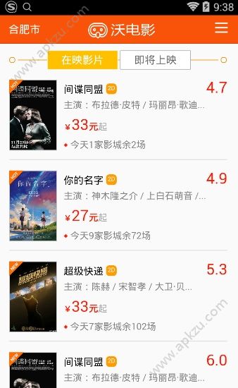 沃电影安卓版图1