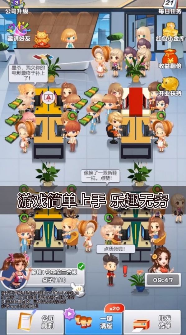 创业时代2.0红包版图4