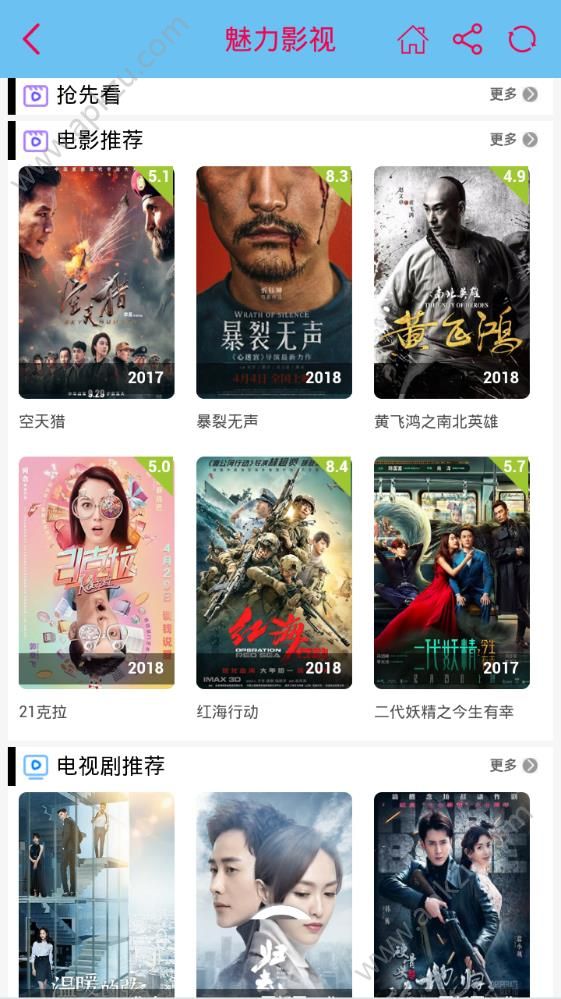 魅力影视软件图3