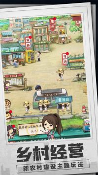 乡村爱情之经营人生图1