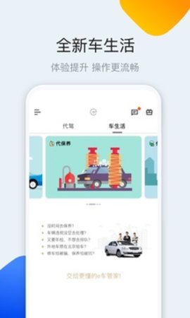 e代驾图2