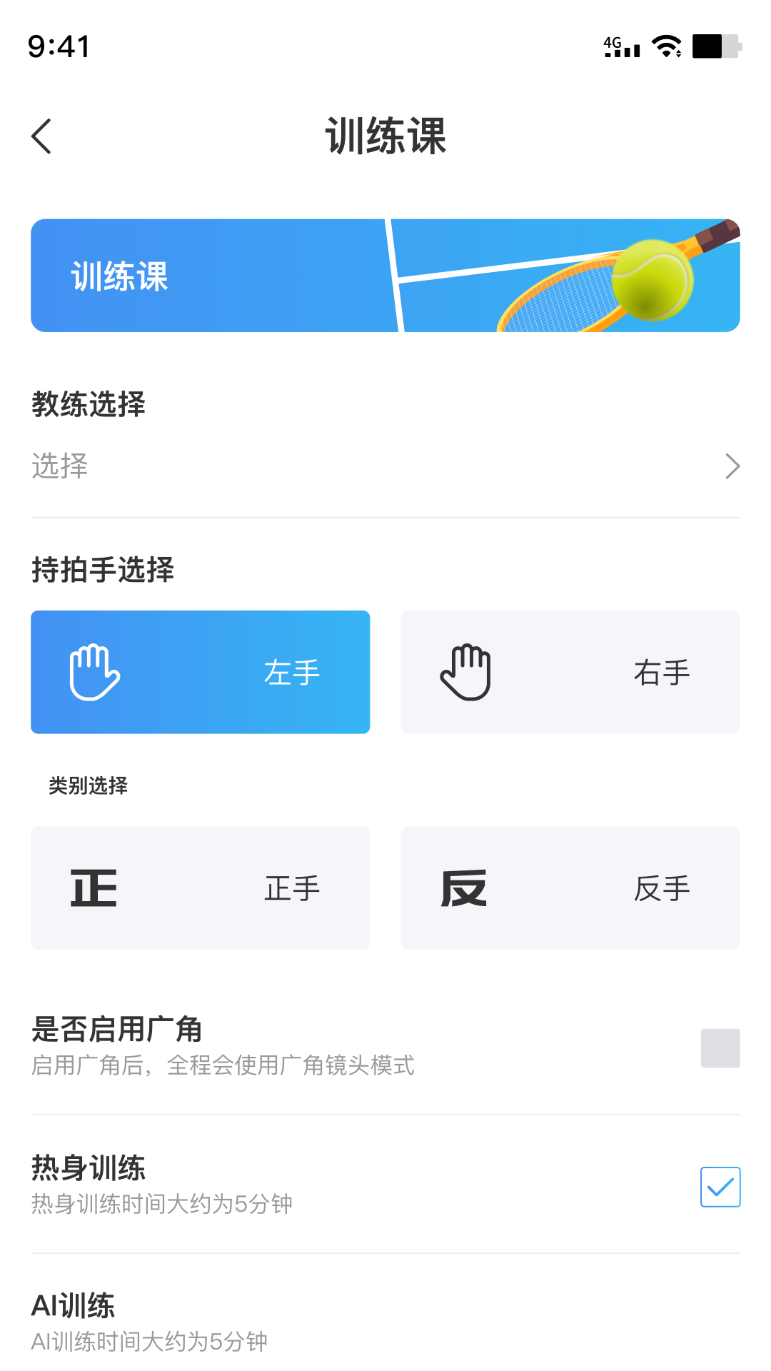 飞动网球官方版  v5.3图1
