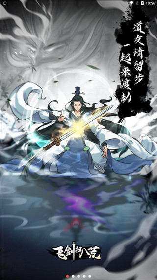 飞剑扫八荒ios版图1