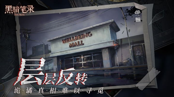 黑暗笔录无广告无限内购版下载 v0.9.0图4