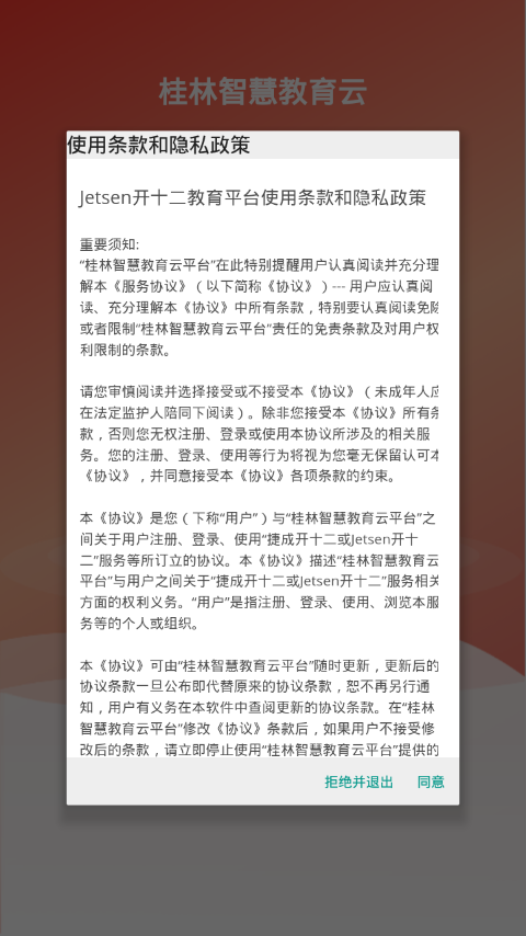 桂林智慧教育云平台家长端图1
