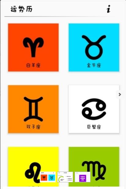 星座运势历app手机版下载  v1.0图1