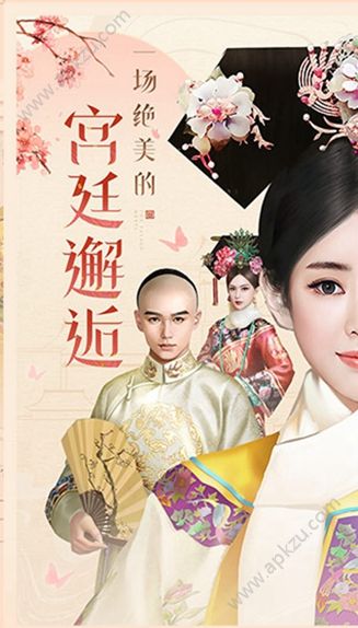 清宫一梦手游图3