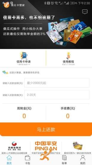 浦云卡管家app官方软件下载图片1