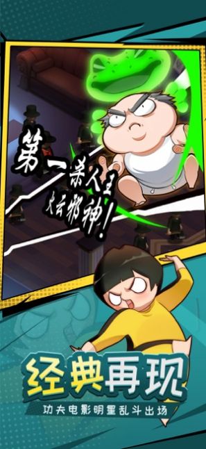 功夫奇遇记下载安装霸王枪版  v1.0图6