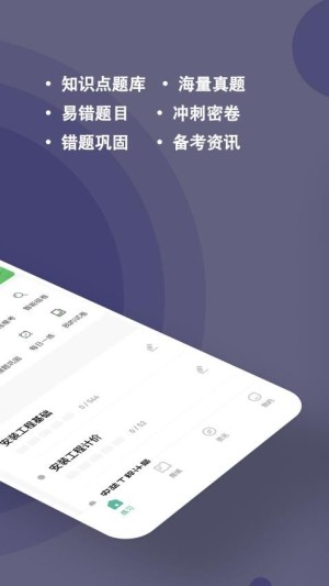 二级造价师练题狗免费版图1