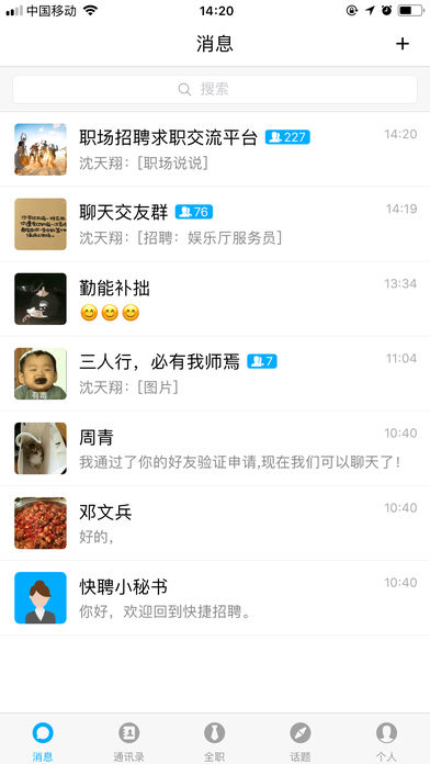 快捷招聘图3